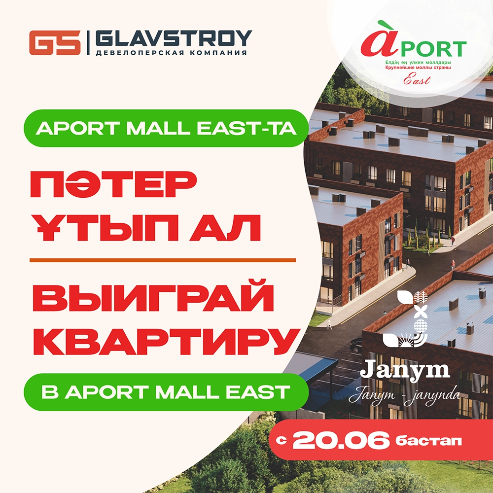 Розыгрыш квартиры в молле Aport East — Aport Mall East