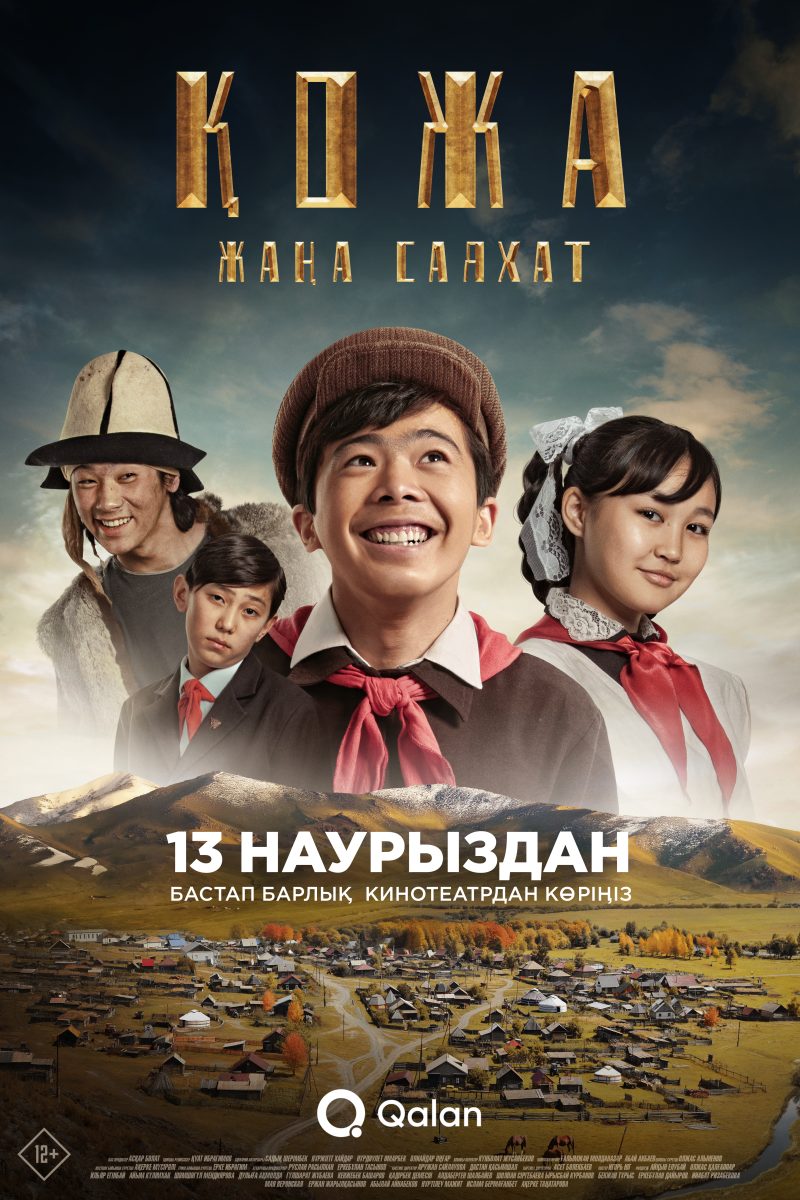 Қожа жаңа саяхат