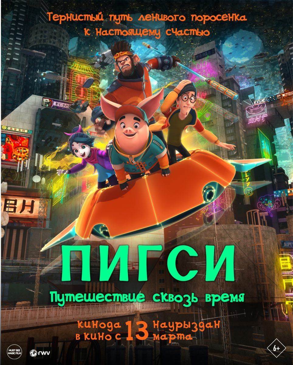 Пигси