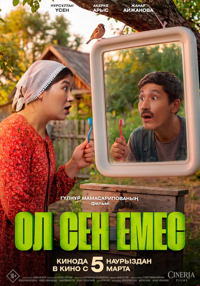 Ол сен емес