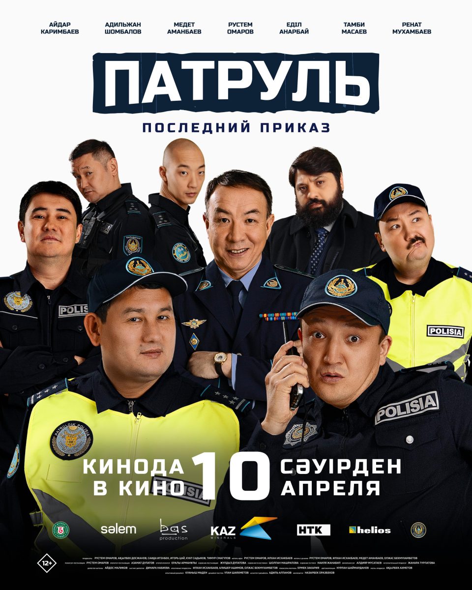 Патруль. Последний приказ