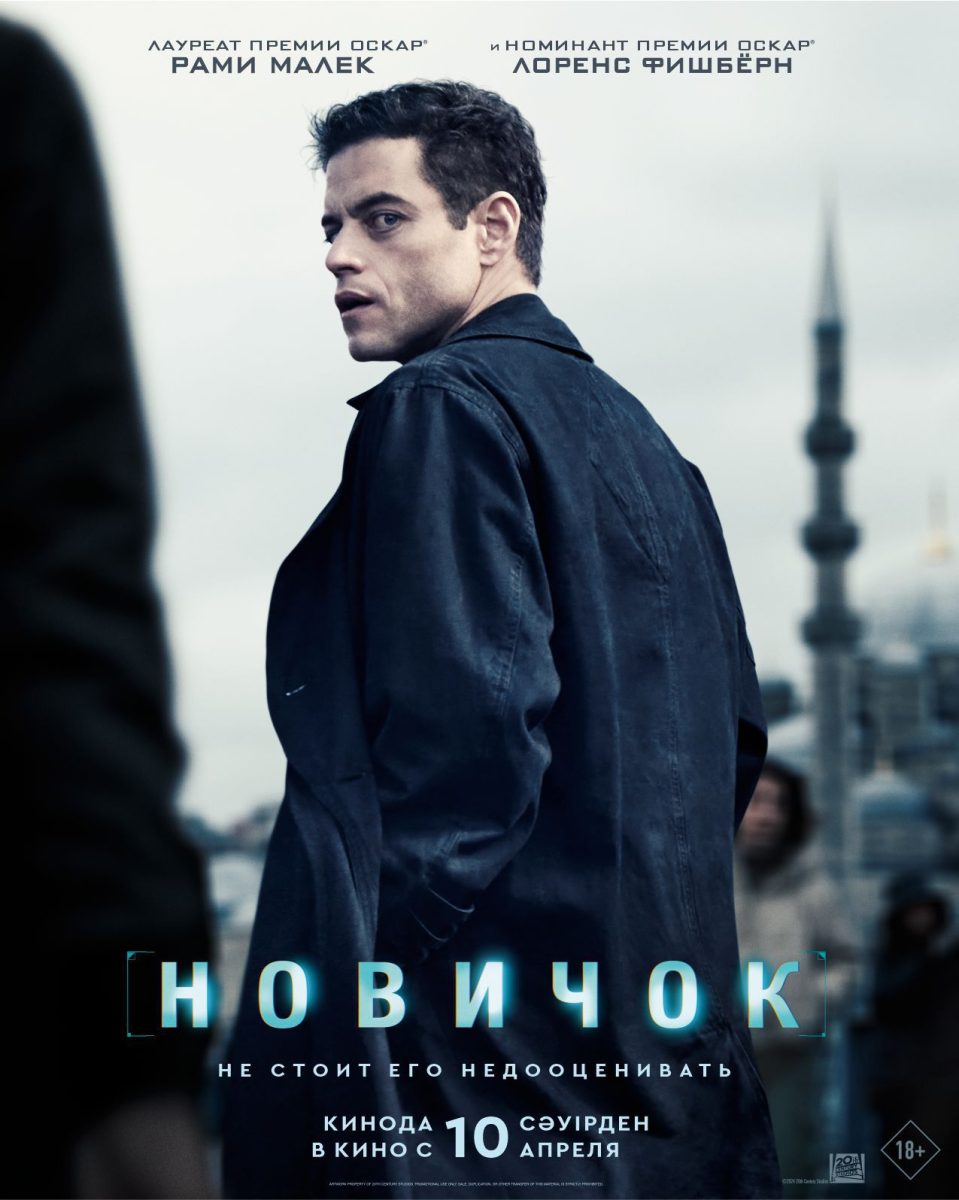 Новичок